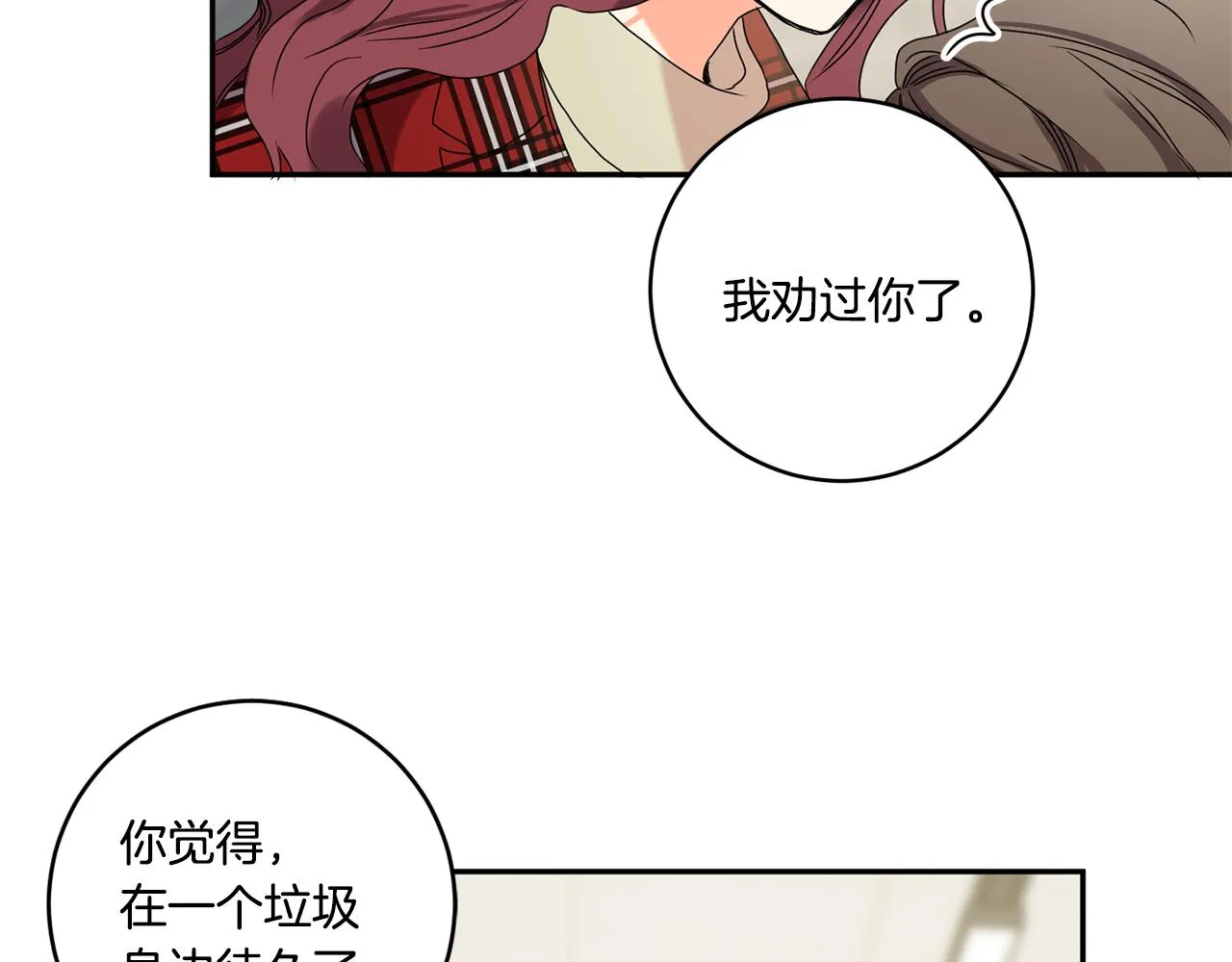第32话 利用我就好 第22页
