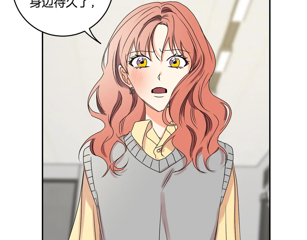 第32话 利用我就好 第23页