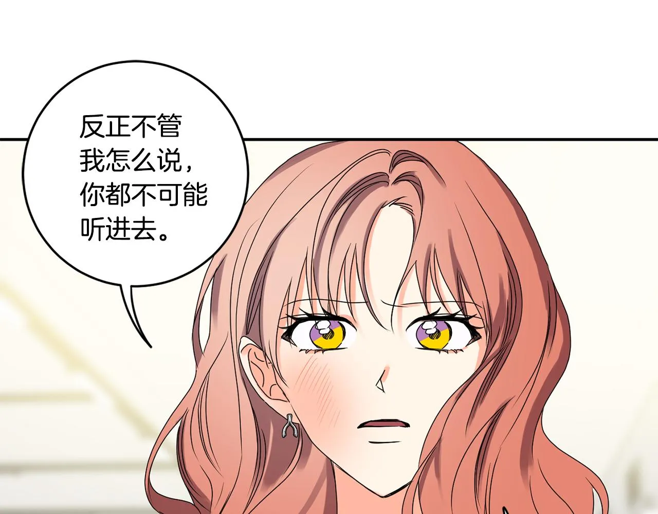 第32话 利用我就好 第25页
