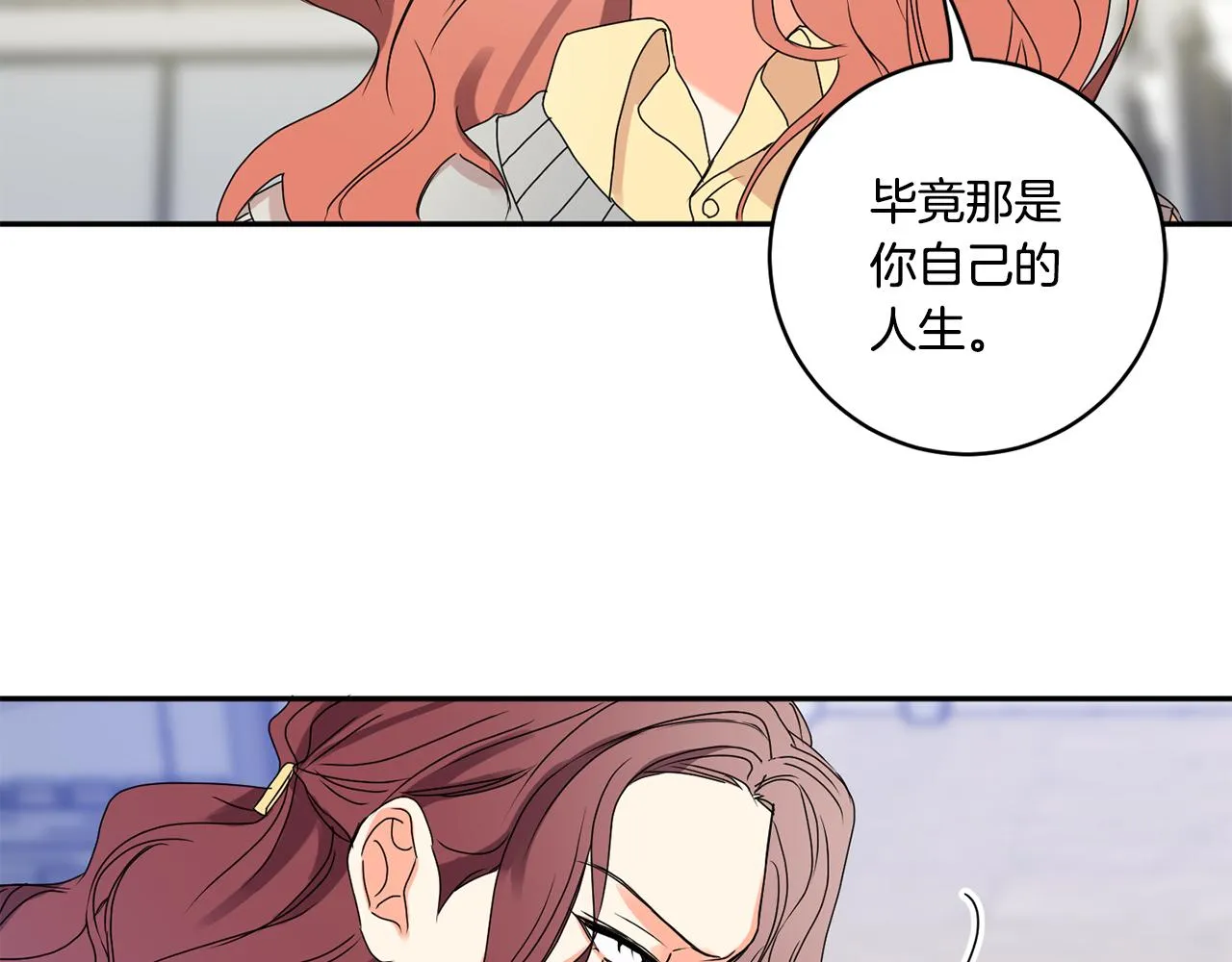 第32话 利用我就好 第26页