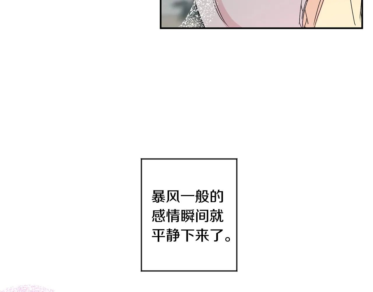 第32话 利用我就好 第30页