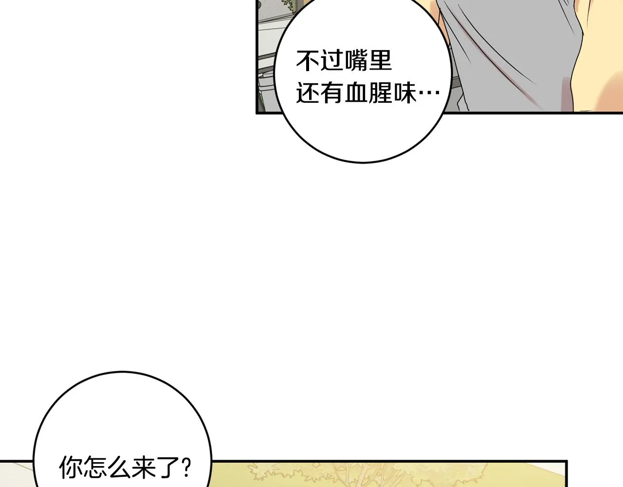 第32话 利用我就好 第41页