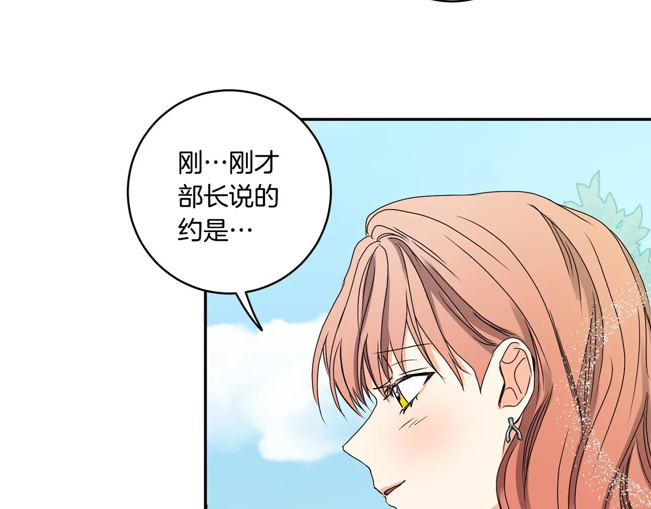 第32话 利用我就好 第43页