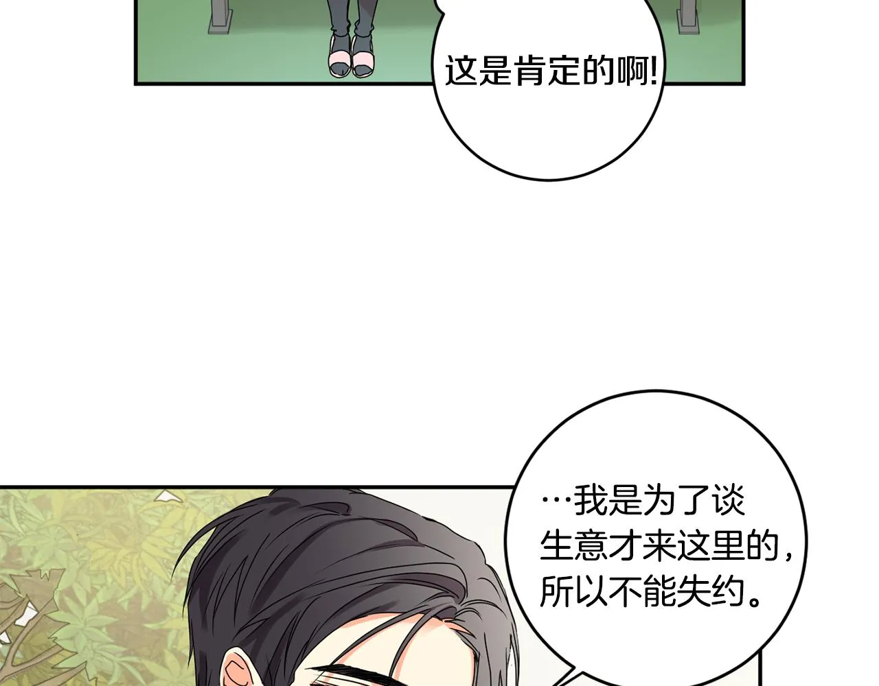 第32话 利用我就好 第47页