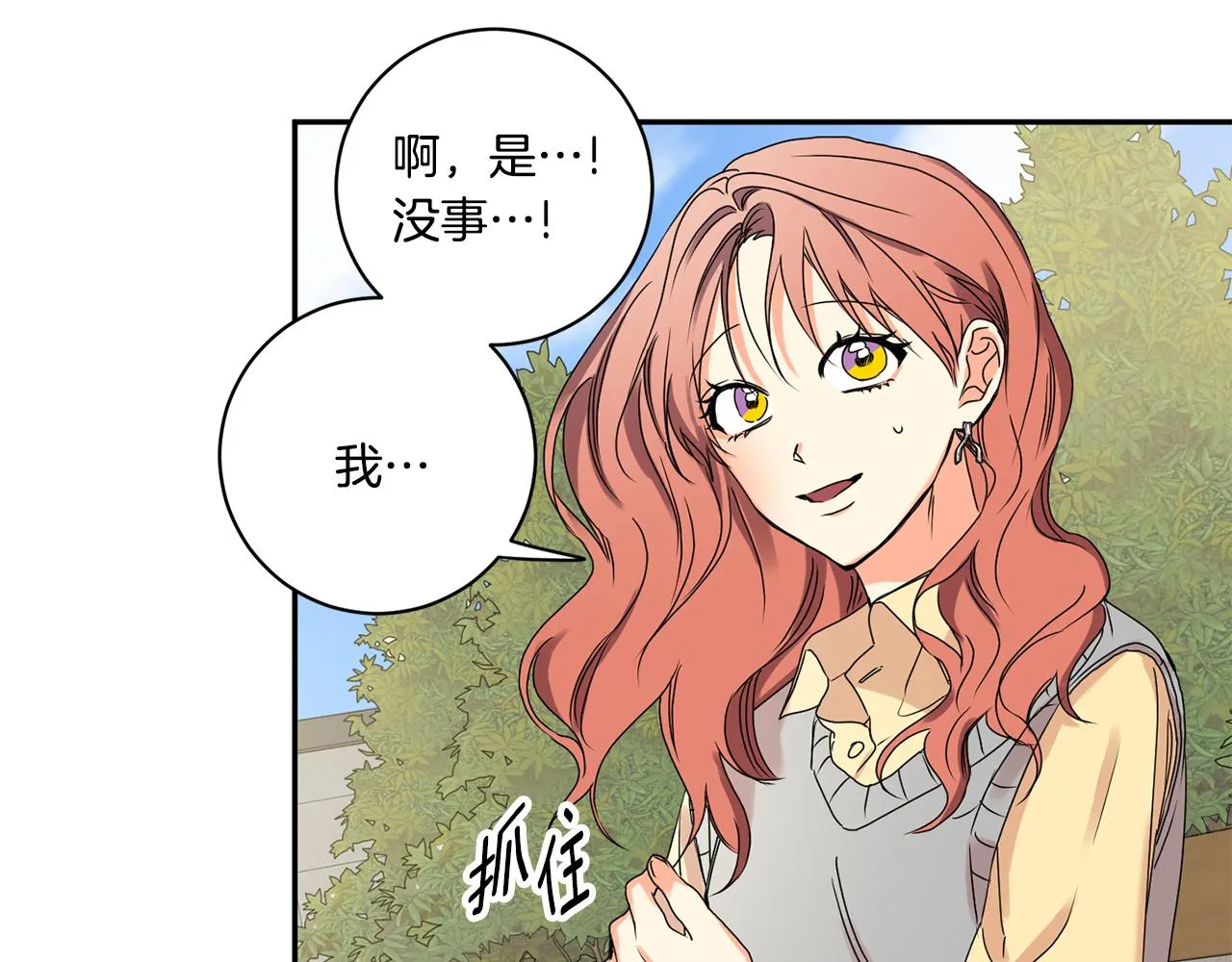 第32话 利用我就好 第49页