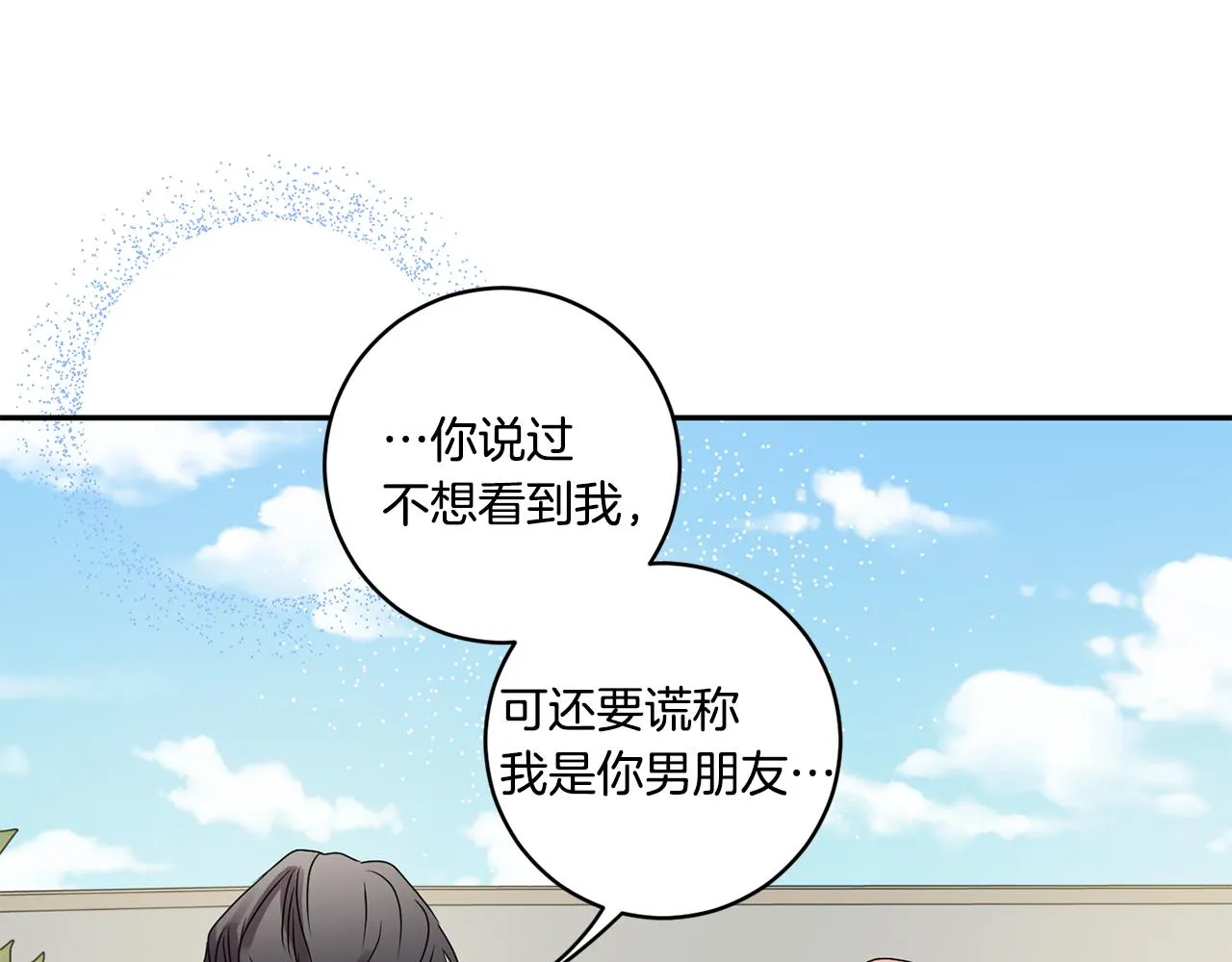 第32话 利用我就好 第54页