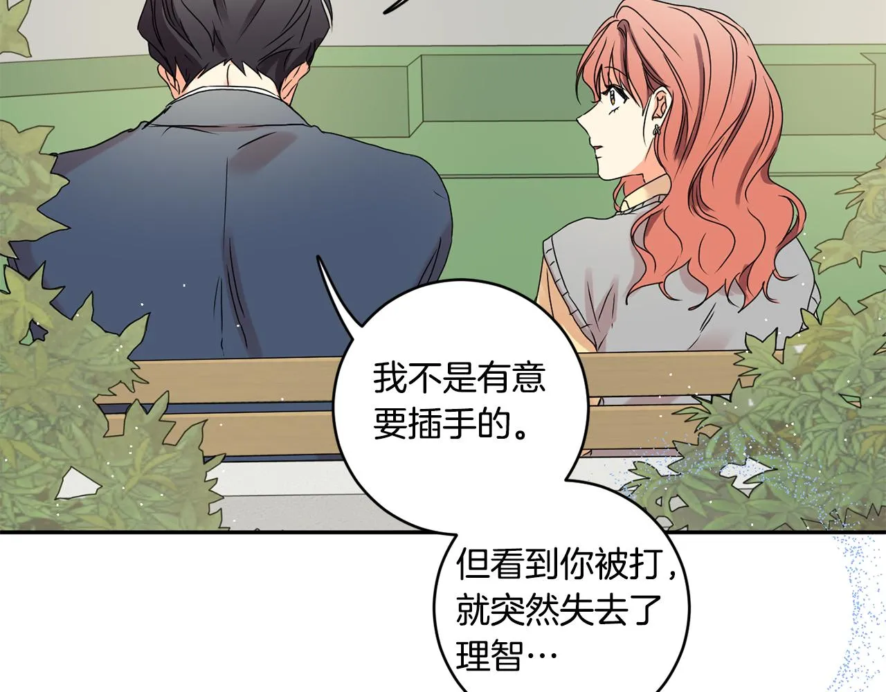 第32话 利用我就好 第55页