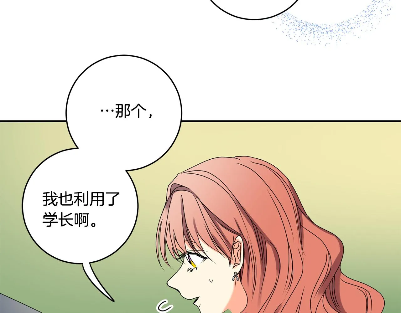 第32话 利用我就好 第56页