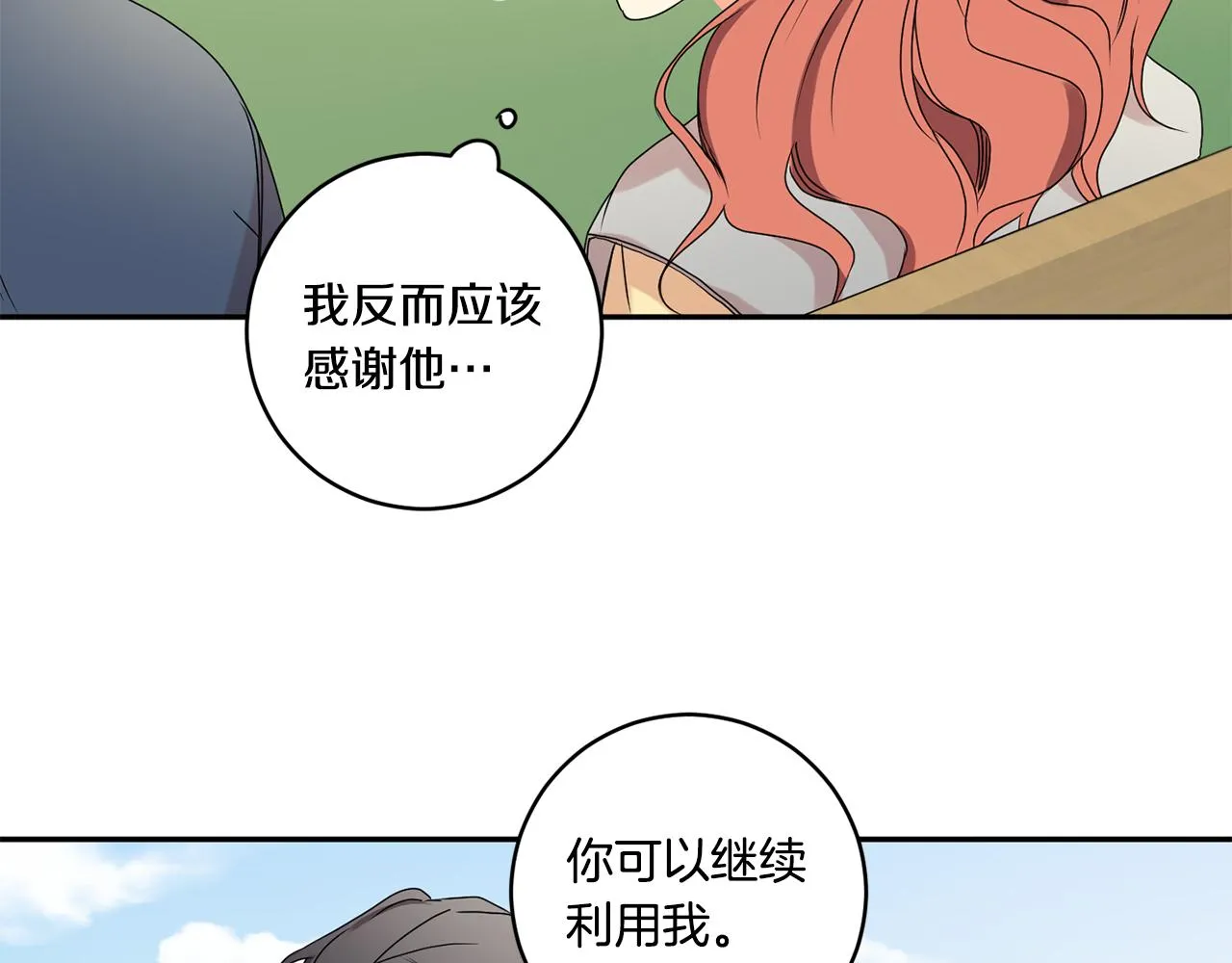 第32话 利用我就好 第57页