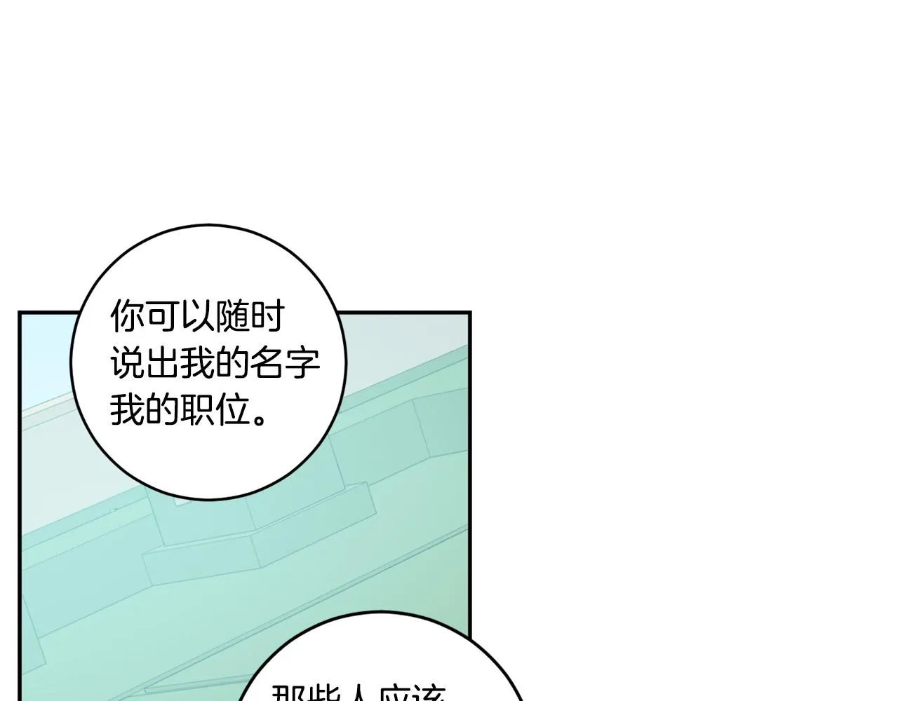 第32话 利用我就好 第59页