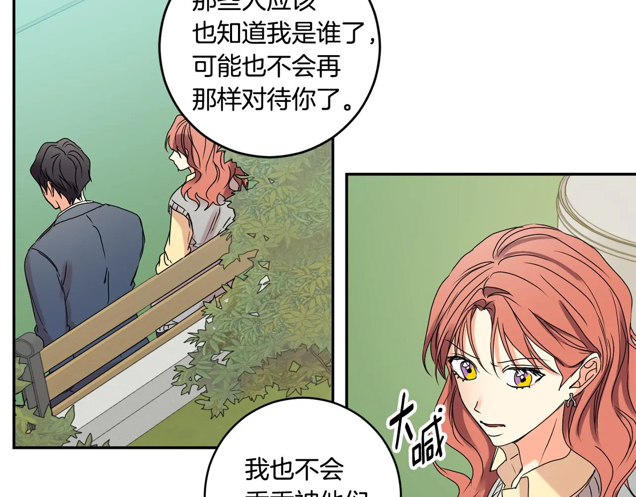 第32话 利用我就好 第60页