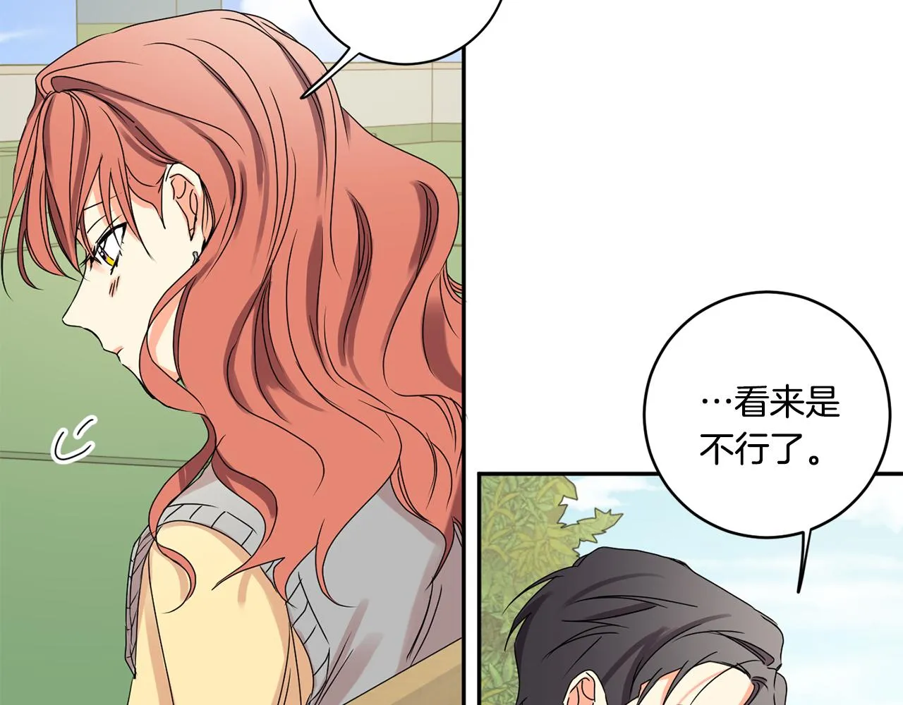 第32话 利用我就好 第64页
