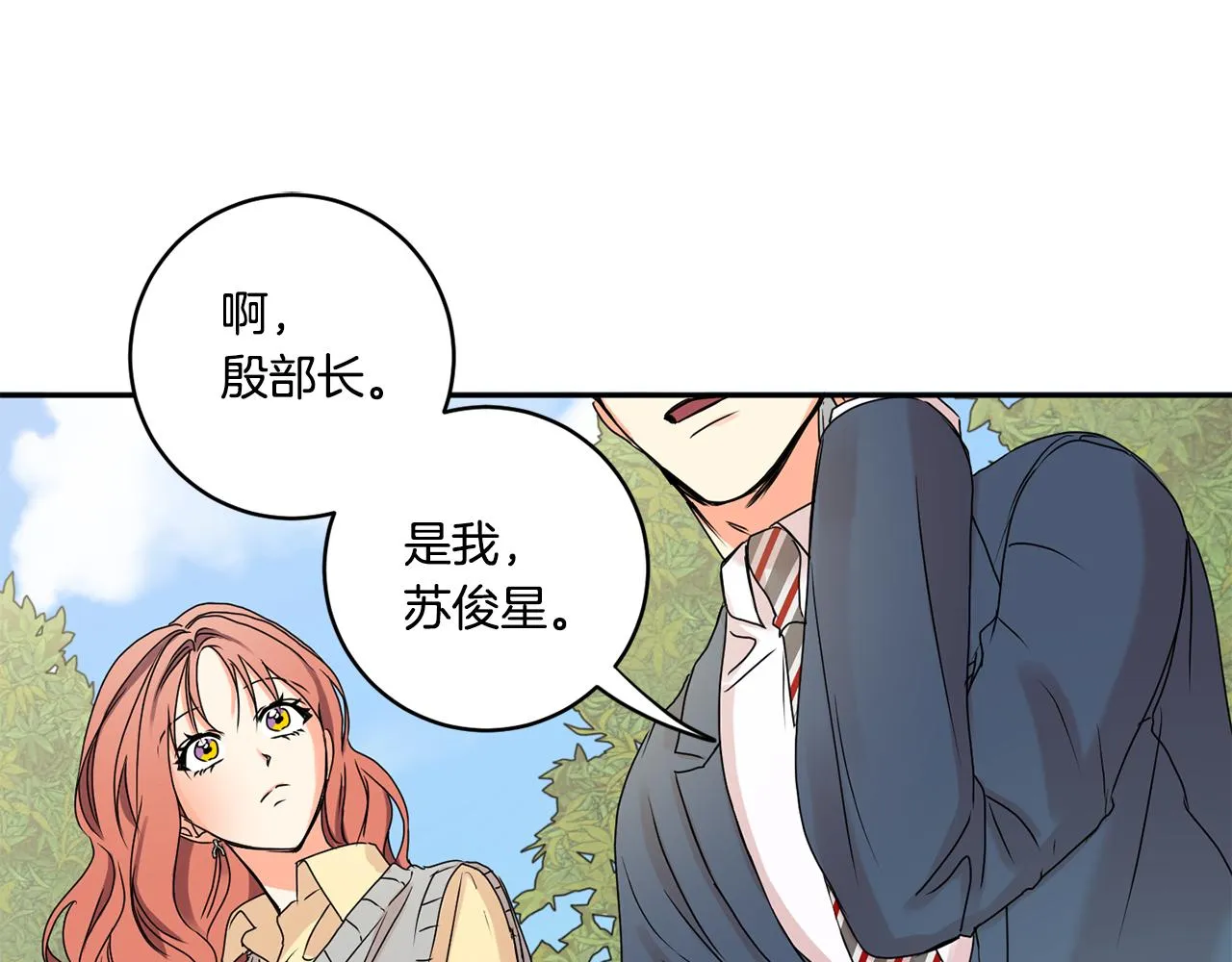 第32话 利用我就好 第67页