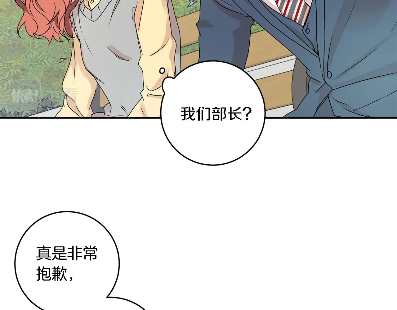 第32话 利用我就好 第68页