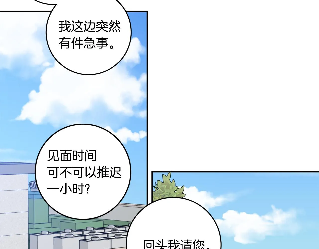 第32话 利用我就好 第69页