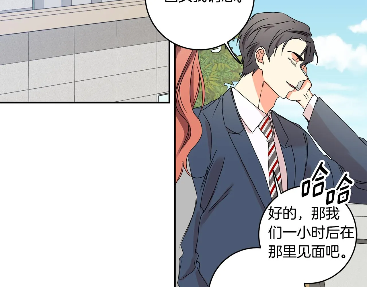 第32话 利用我就好 第70页