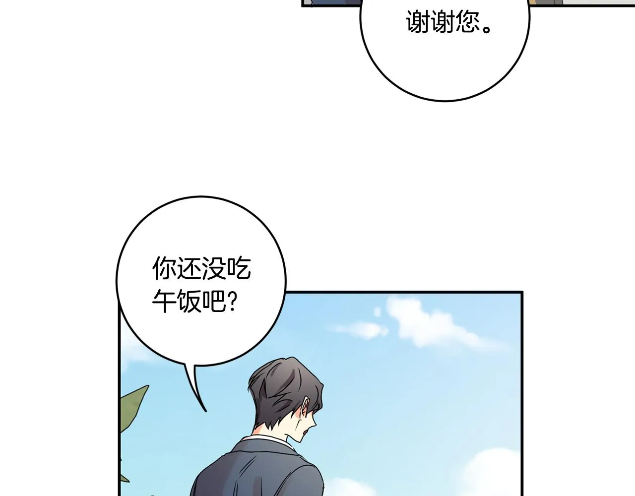 第32话 利用我就好 第71页