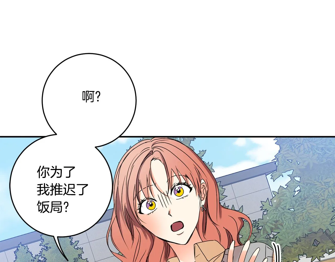 第32话 利用我就好 第73页