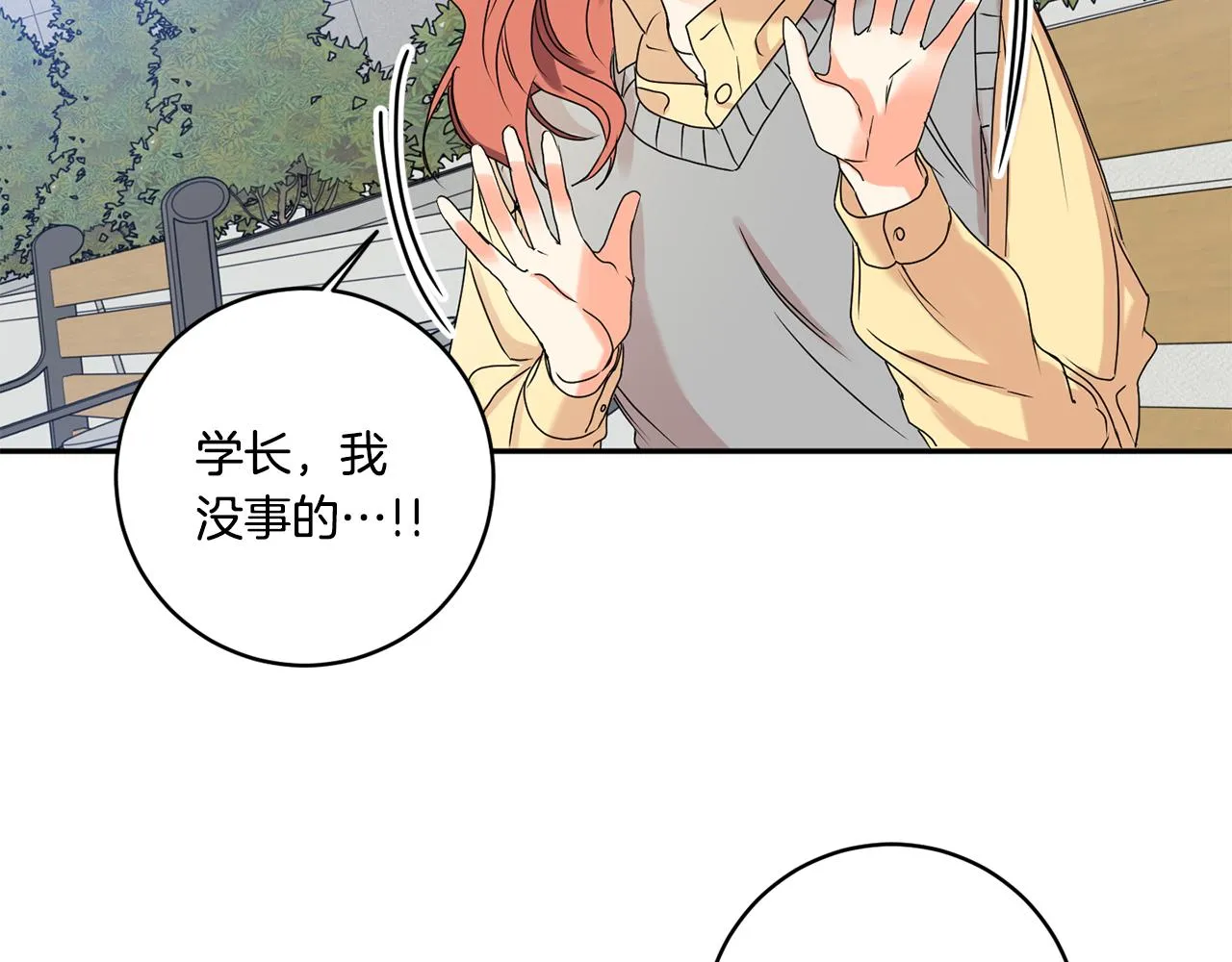 第32话 利用我就好 第74页