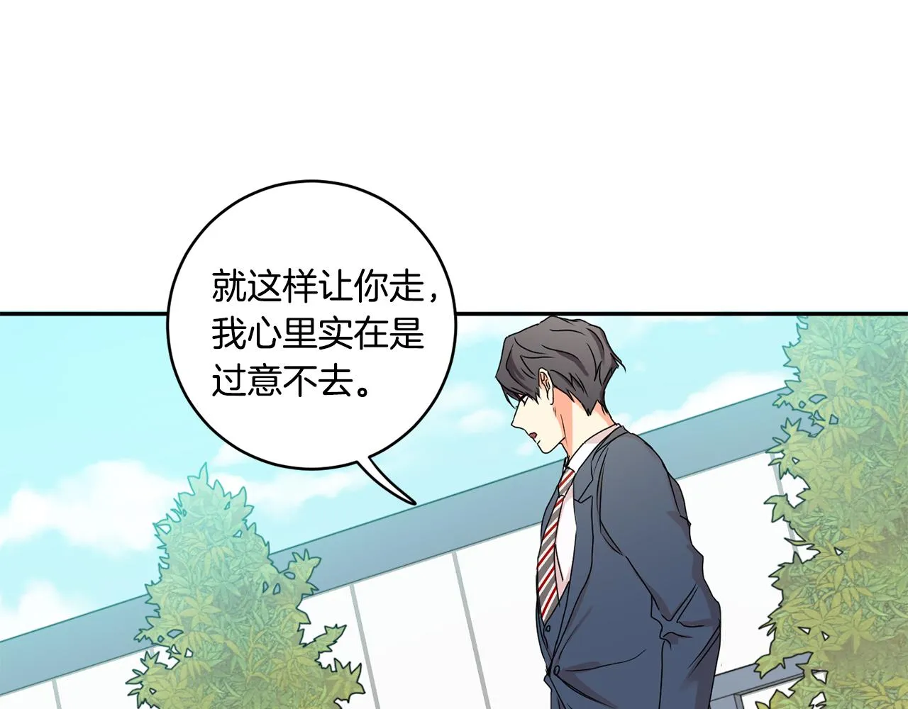 第32话 利用我就好 第76页