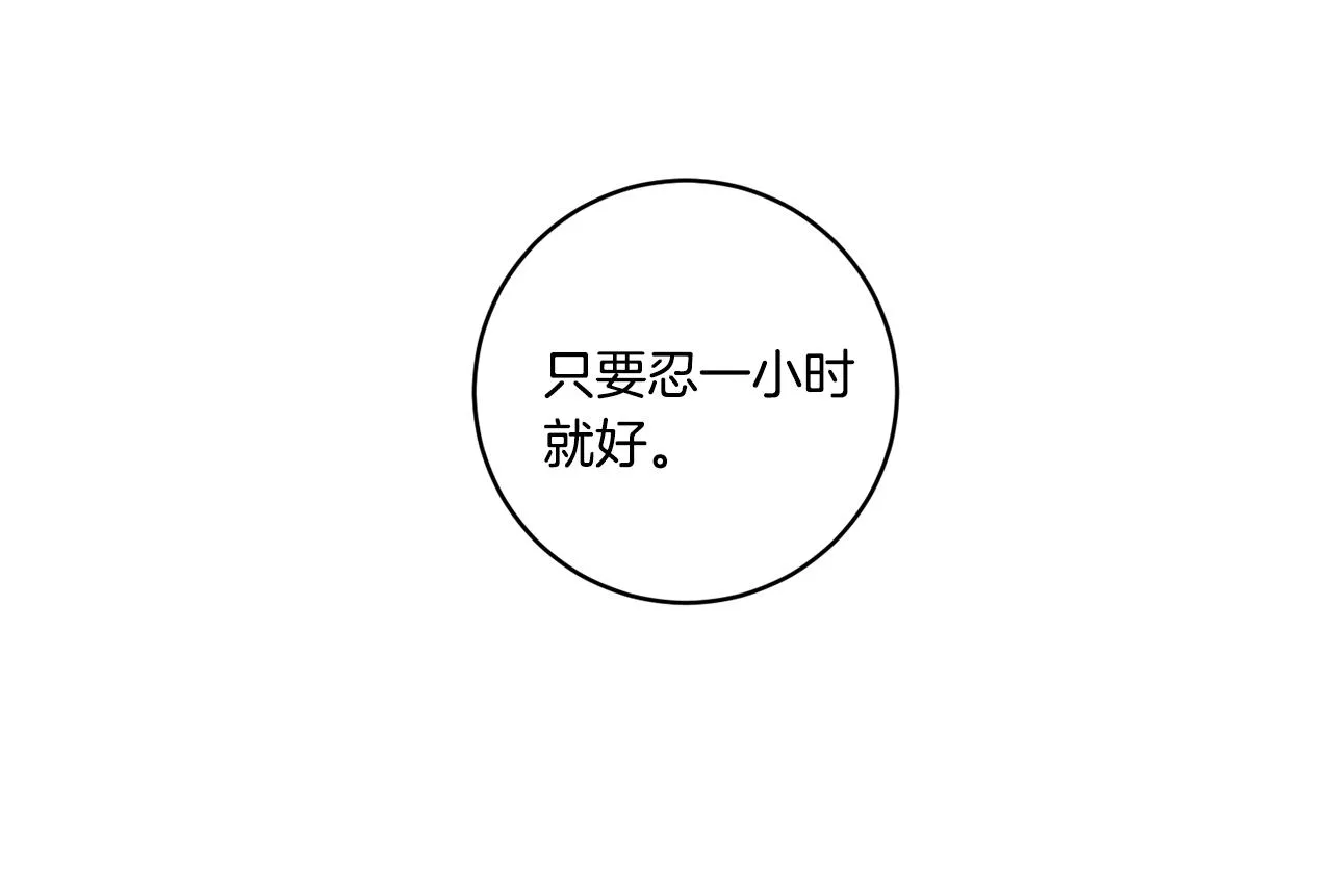 第32话 利用我就好 第78页