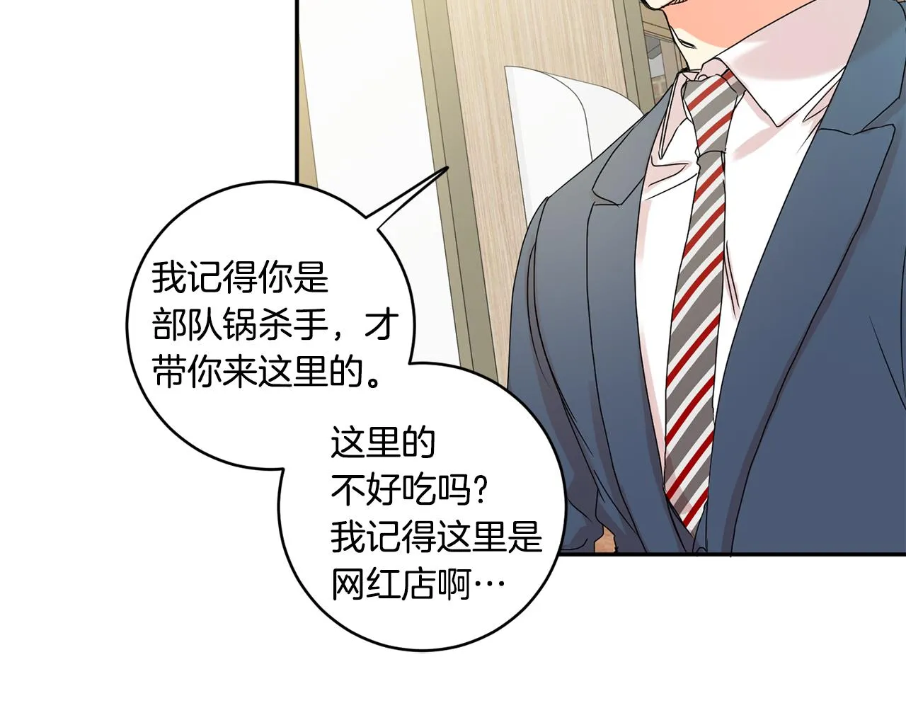 第32话 利用我就好 第84页