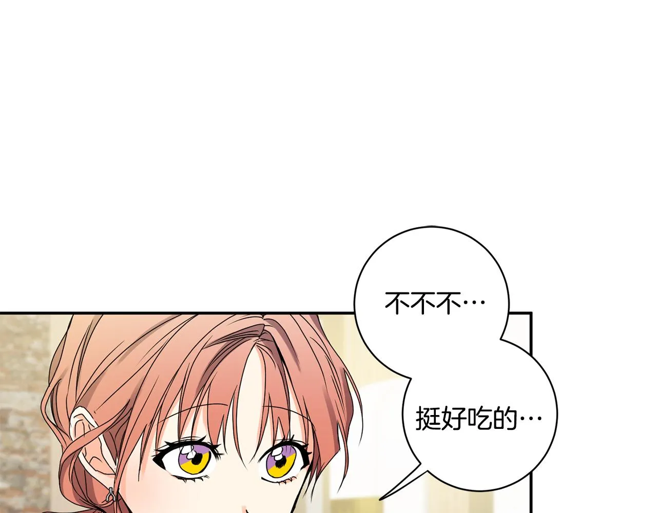 第32话 利用我就好 第86页