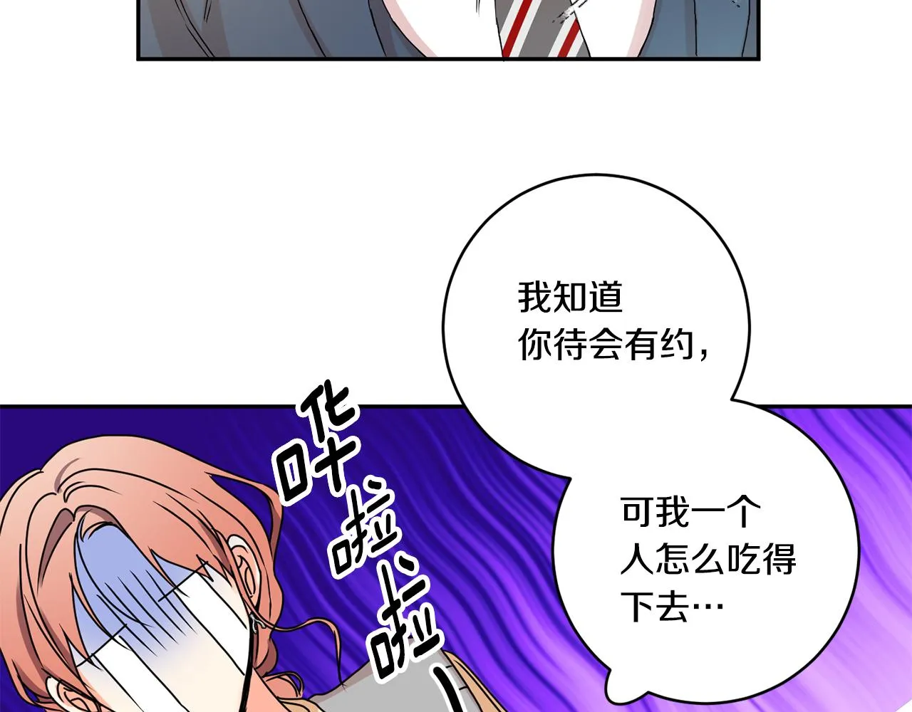第32话 利用我就好 第89页