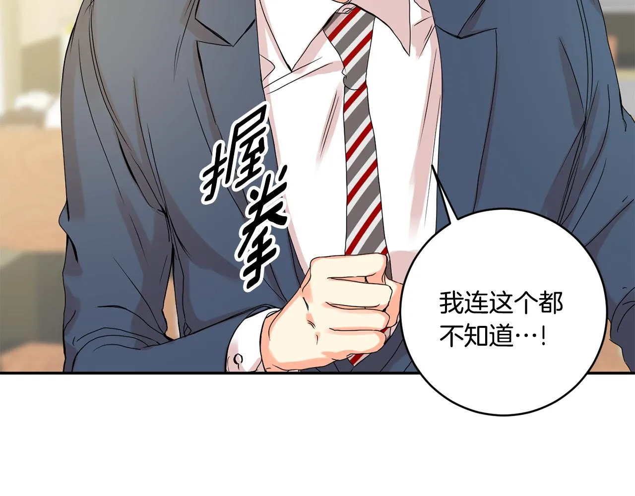 第32话 利用我就好 第95页
