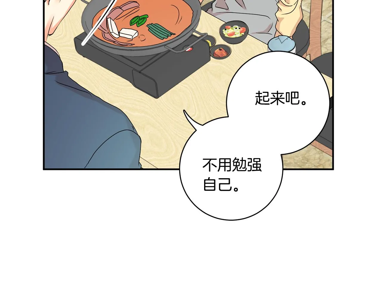 第32话 利用我就好 第97页
