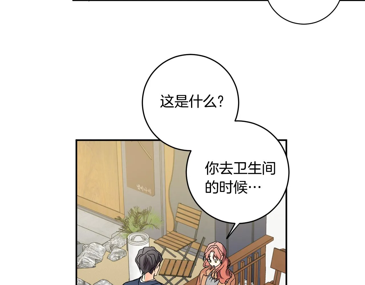 第32话 利用我就好 第102页