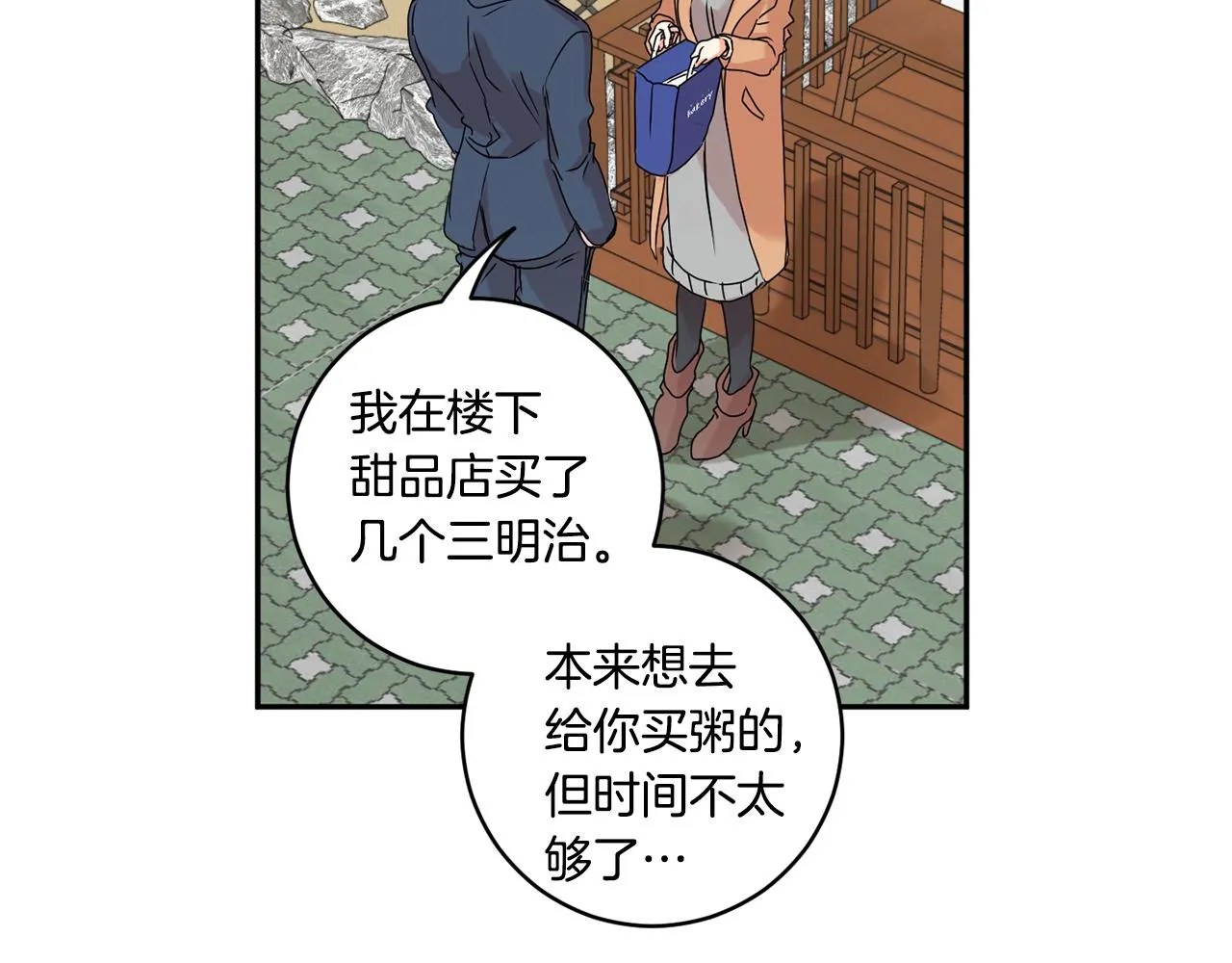 第32话 利用我就好 第103页
