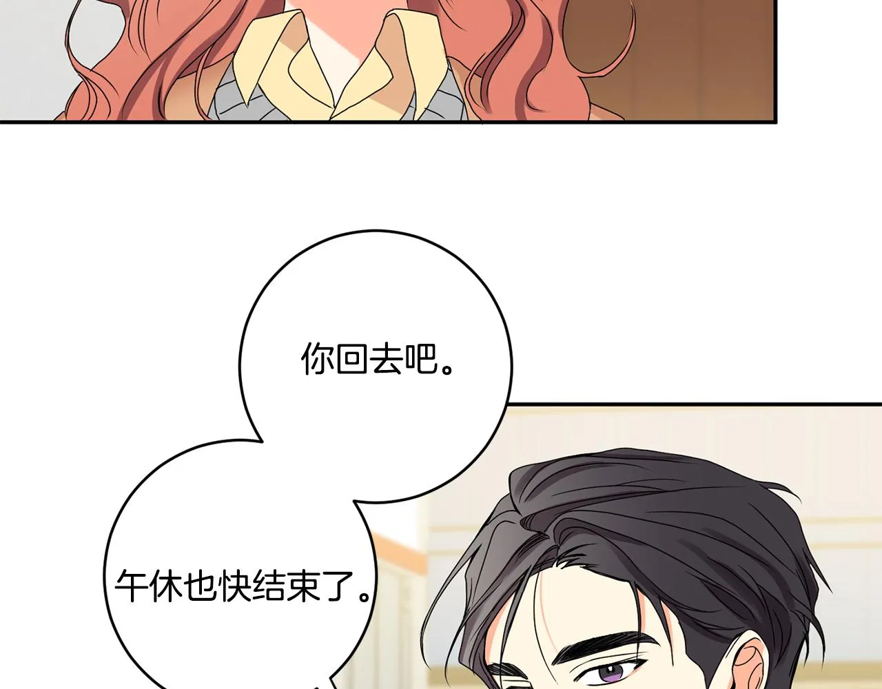 第32话 利用我就好 第105页