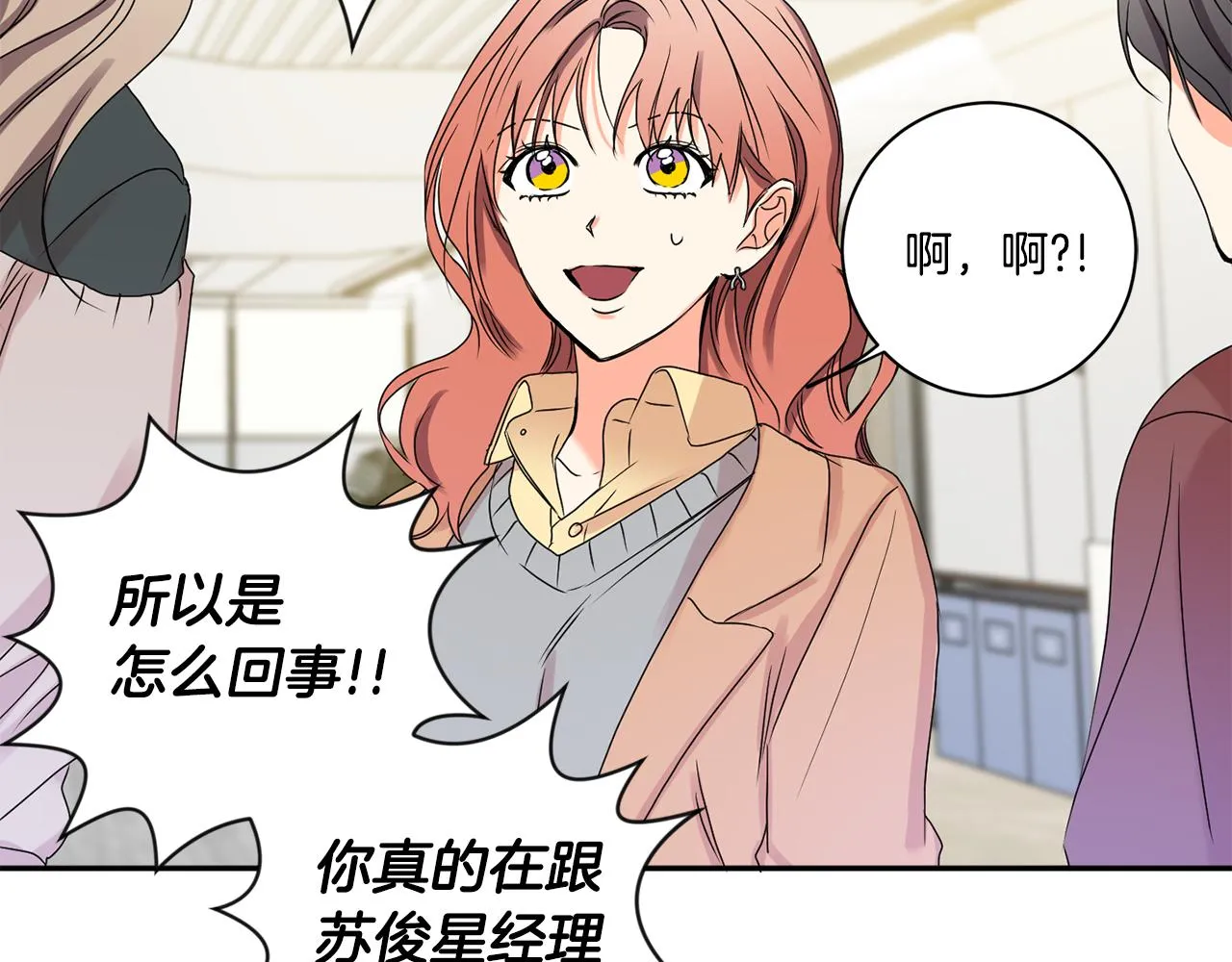 第32话 利用我就好 第115页