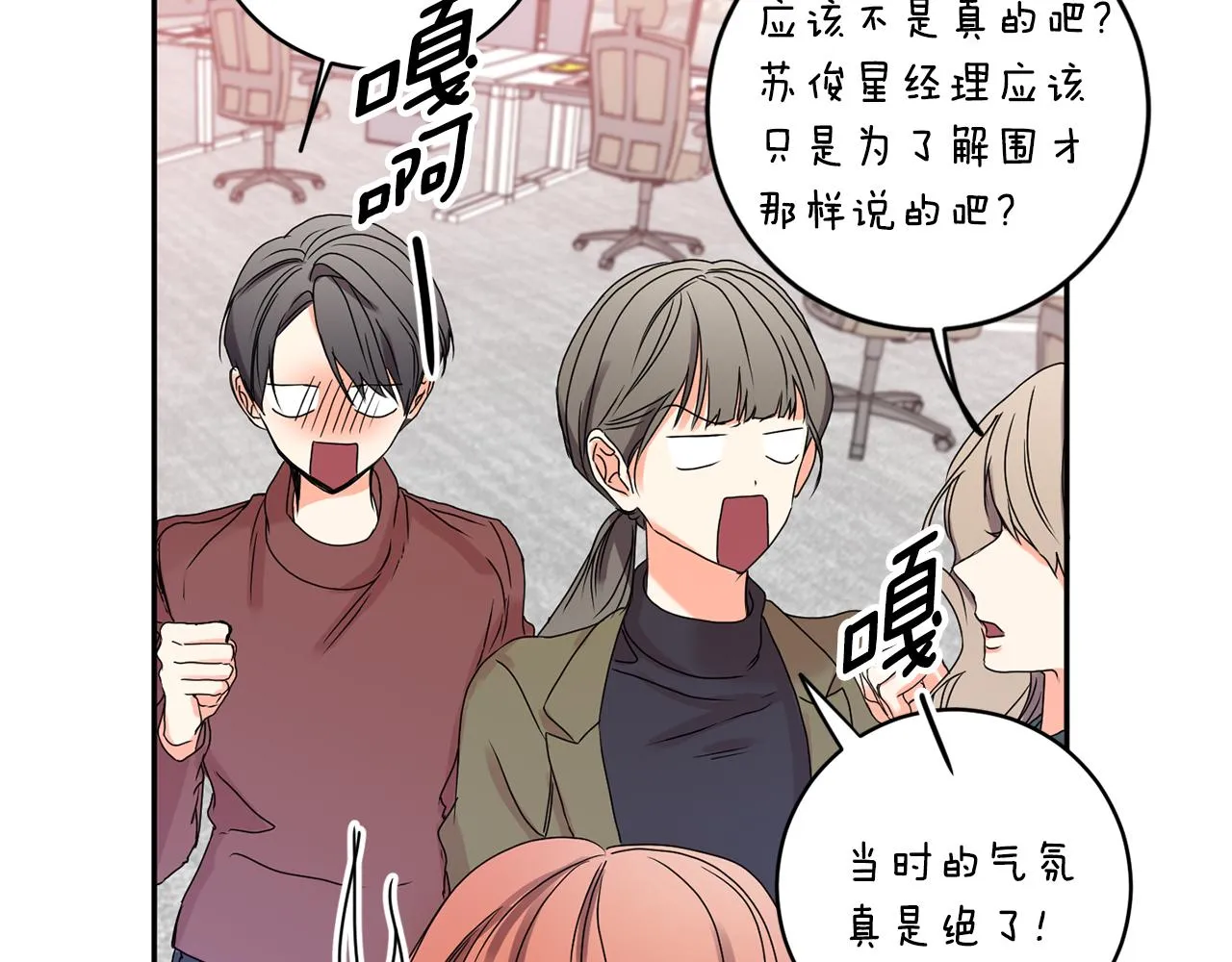 第32话 利用我就好 第117页