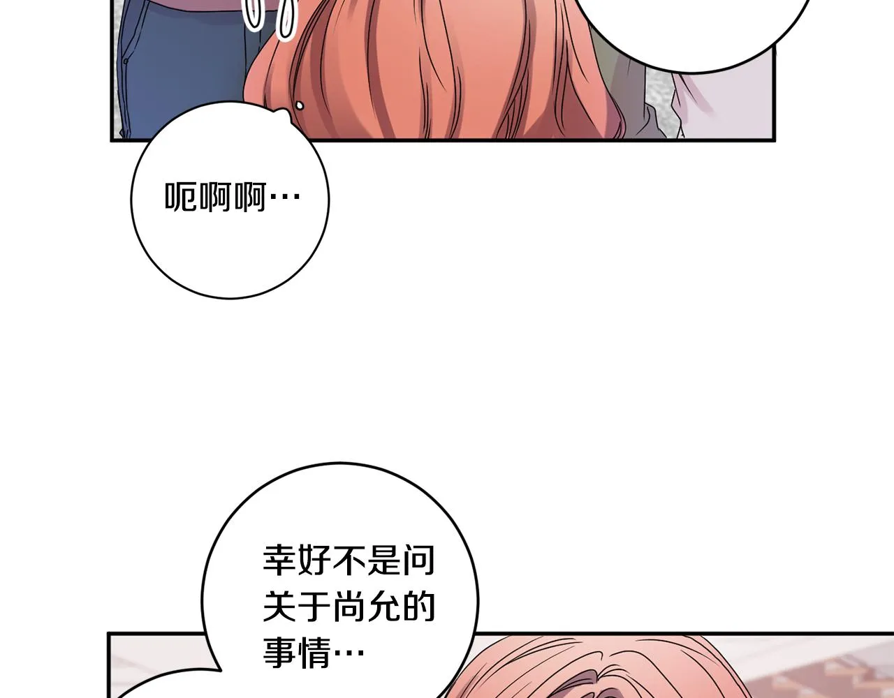 第32话 利用我就好 第118页