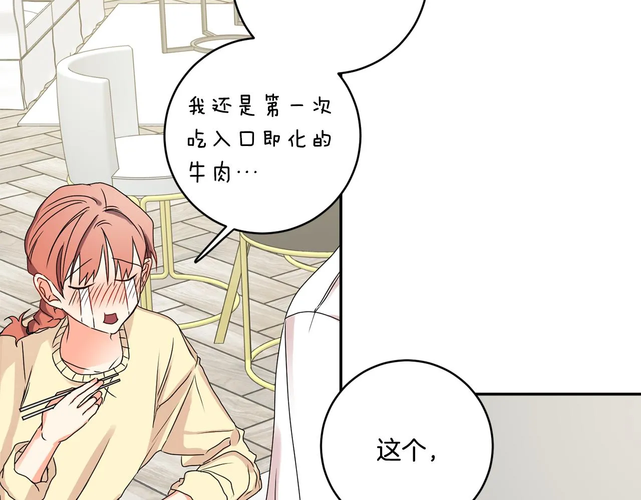 第34话 烤肉 第24页