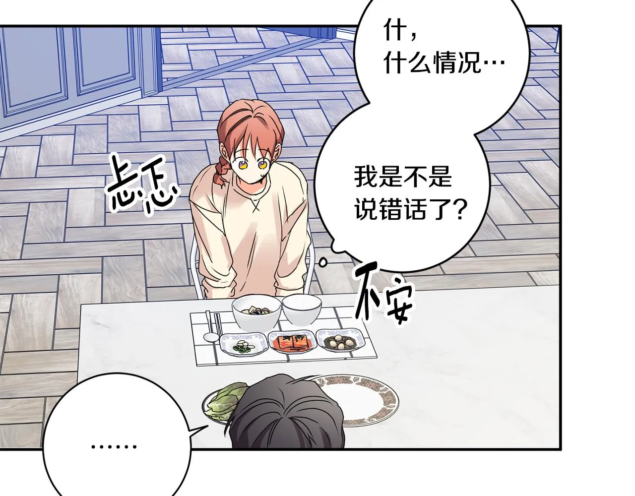 第34话 烤肉 第45页
