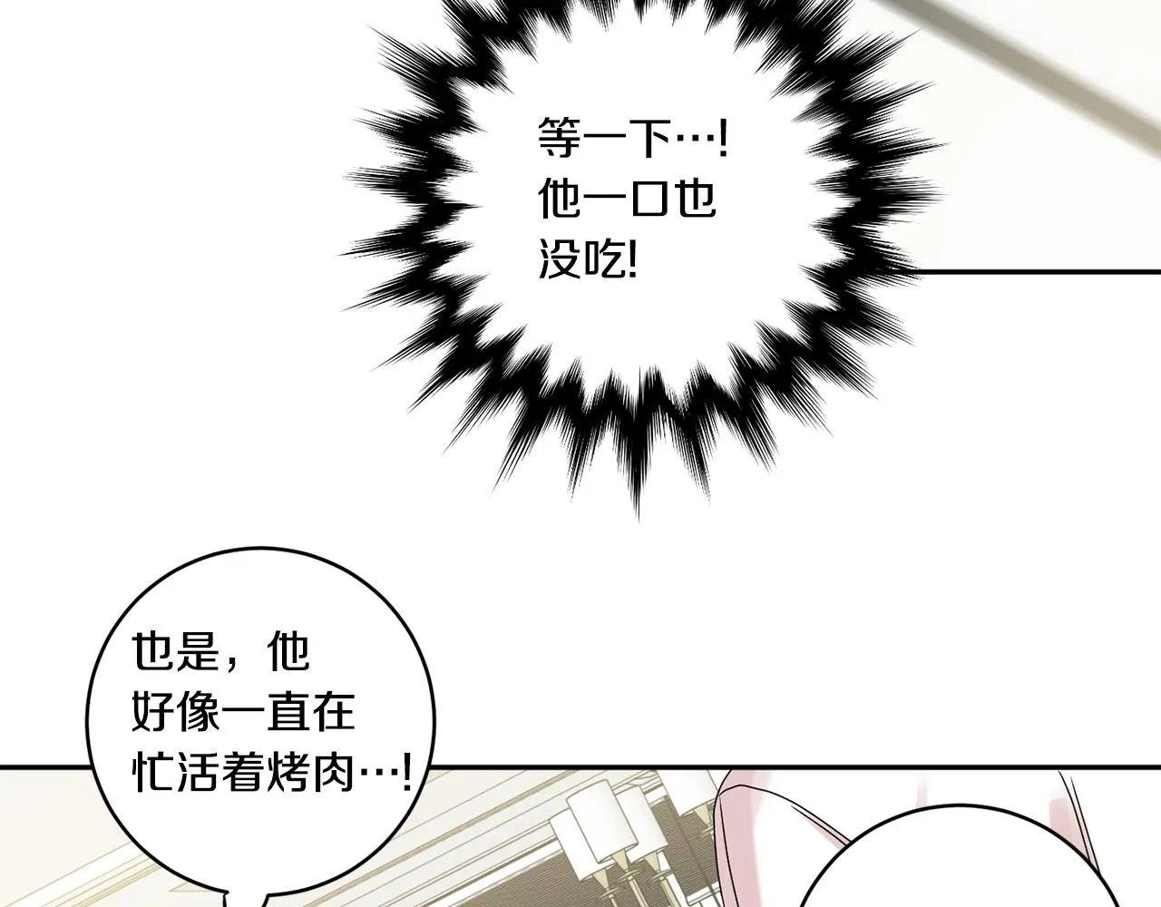 第34话 烤肉 第51页