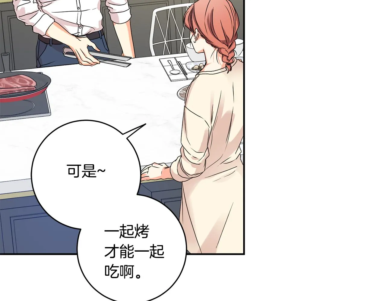 第34话 烤肉 第55页