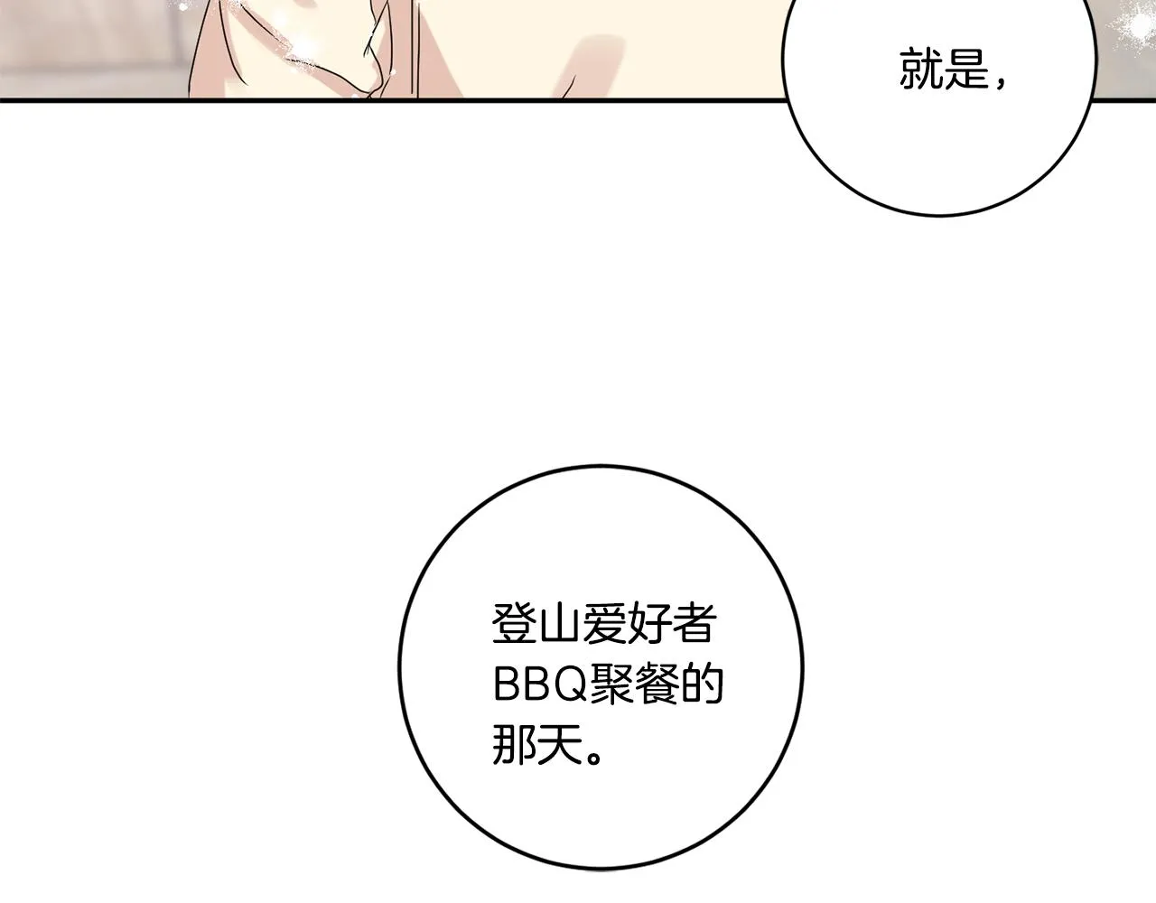 第34话 烤肉 第59页