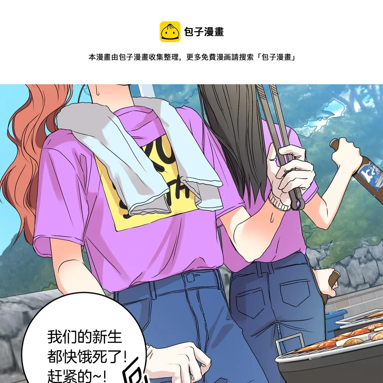 第34话 烤肉 第66页