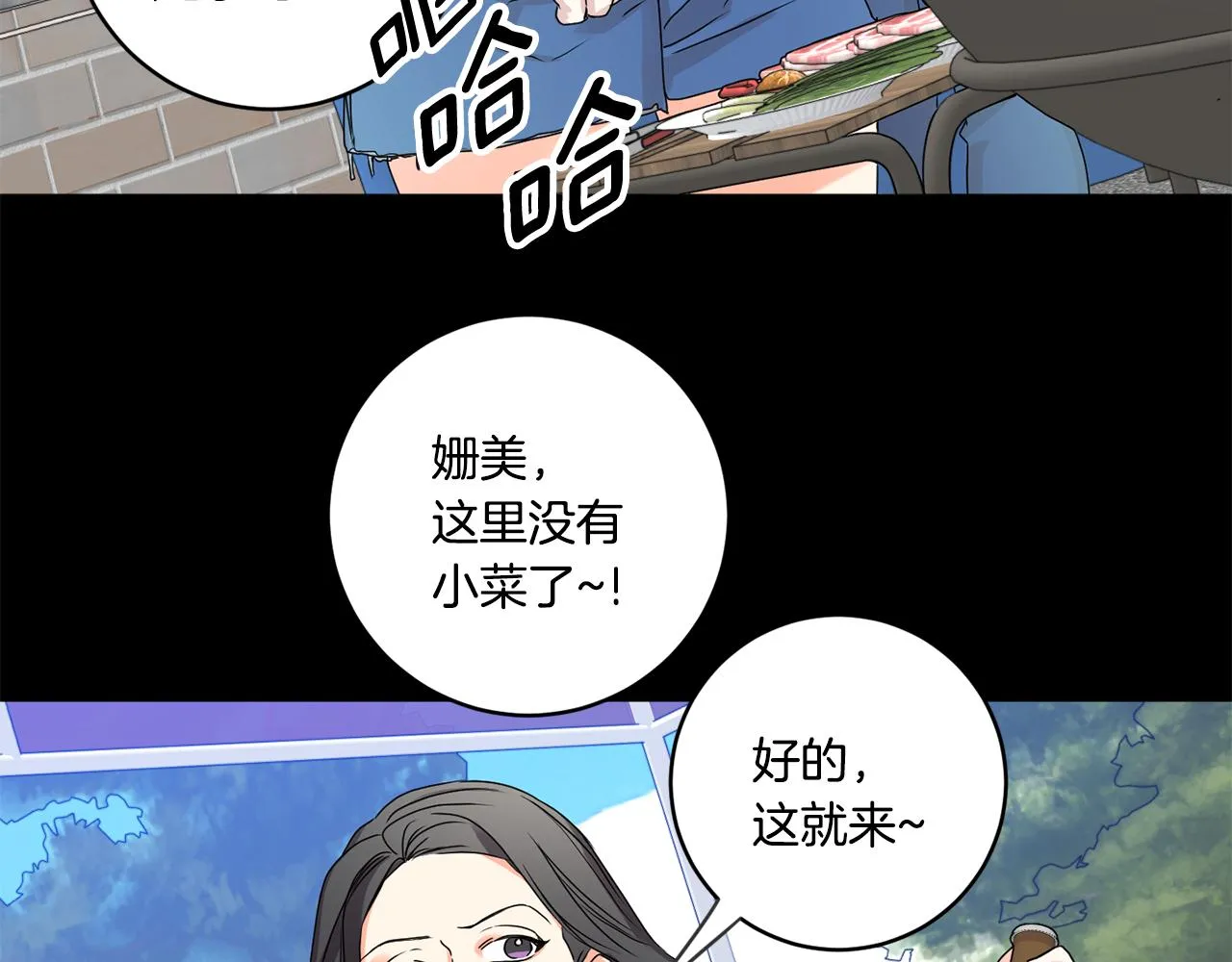 第34话 烤肉 第67页