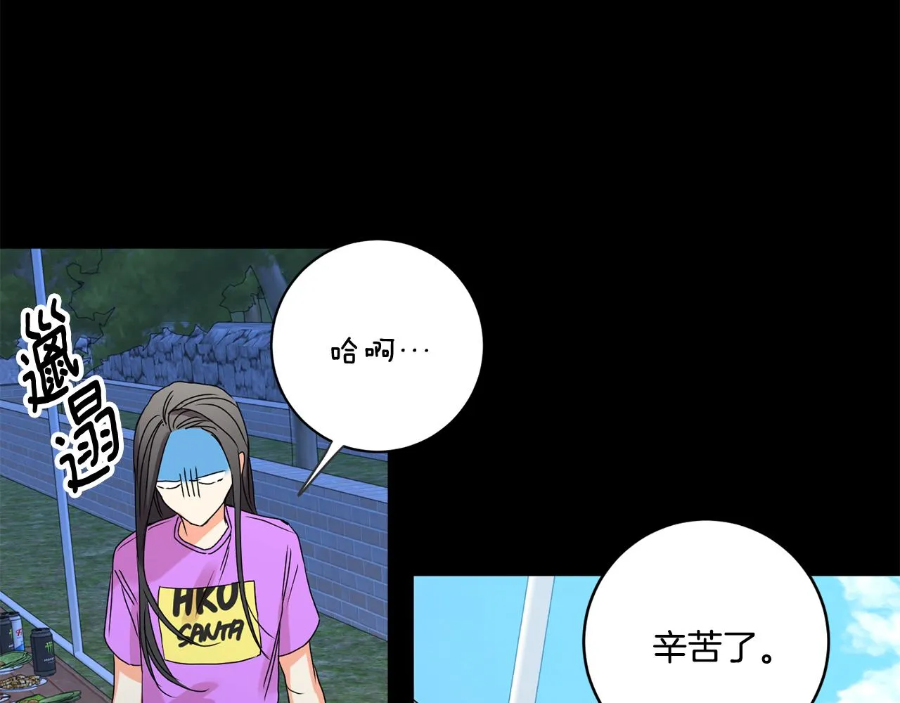 第34话 烤肉 第70页