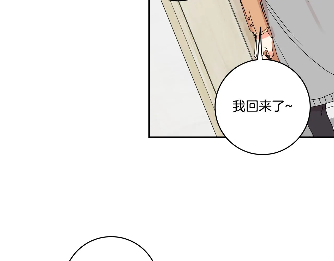 第33话 借宿 第21页