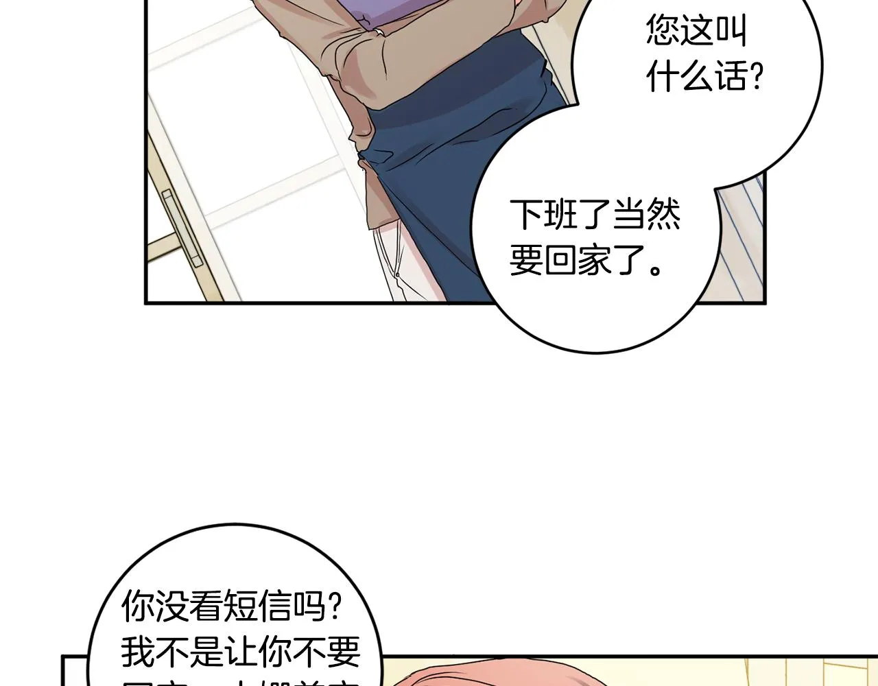 第33话 借宿 第23页