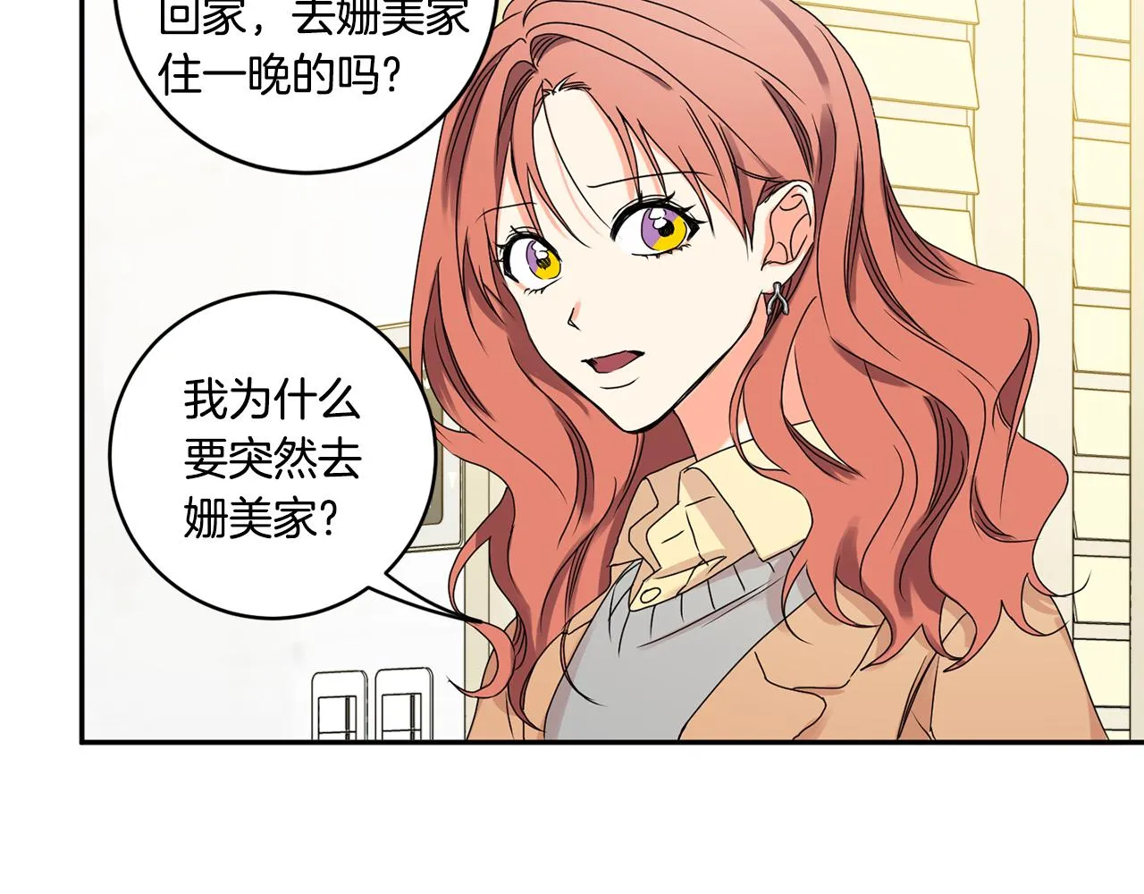 第33话 借宿 第24页