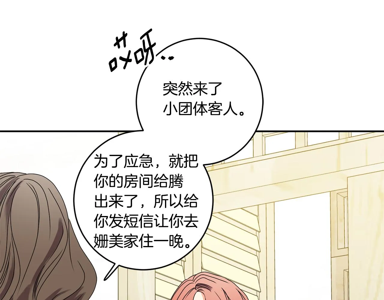 第33话 借宿 第25页
