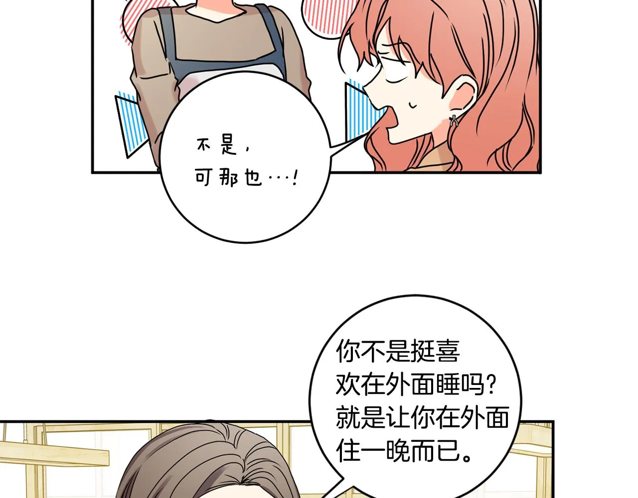 第33话 借宿 第28页