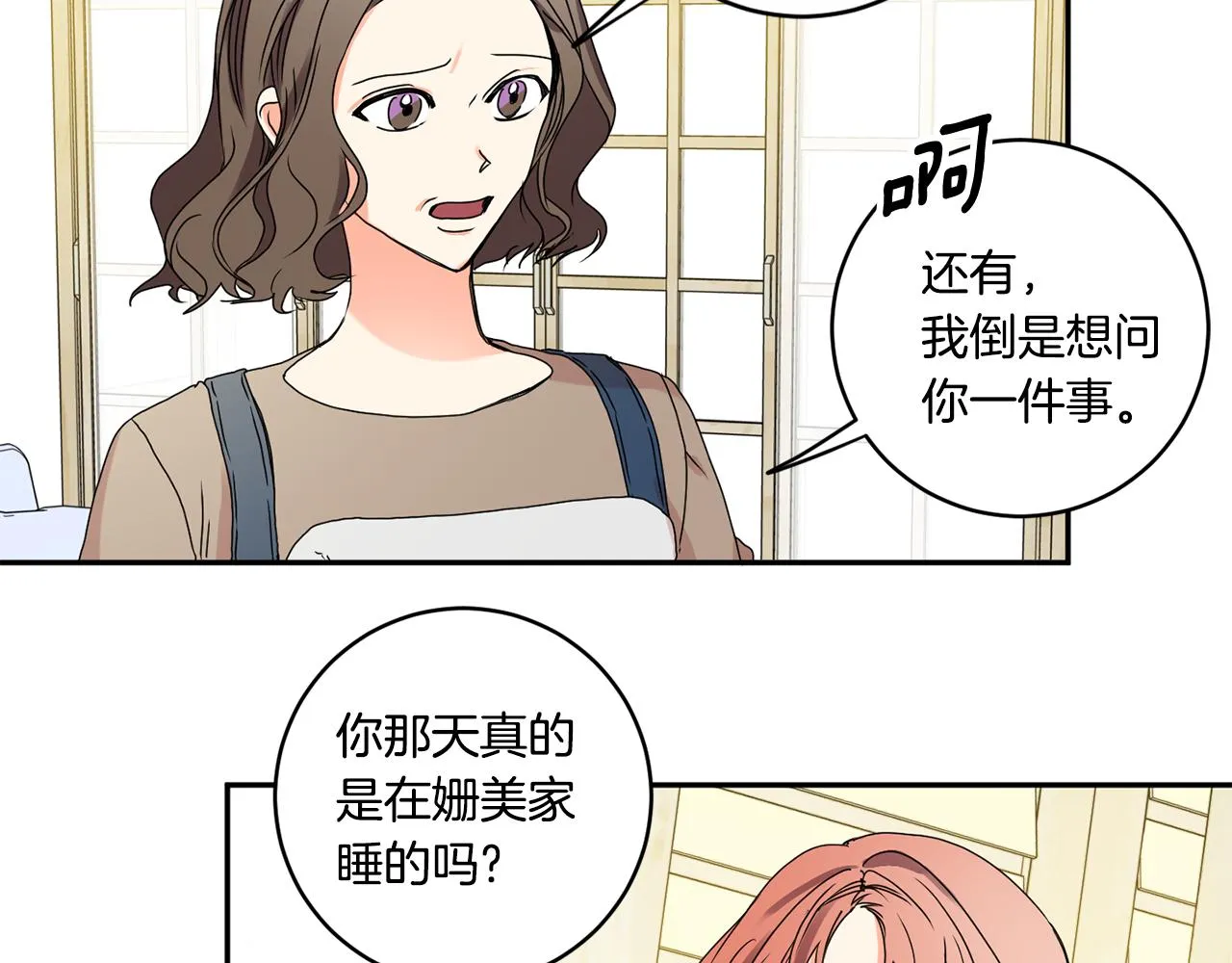 第33话 借宿 第29页